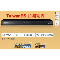 日本BS高畫質內建500G+藍光DVD衛星電視全套組合